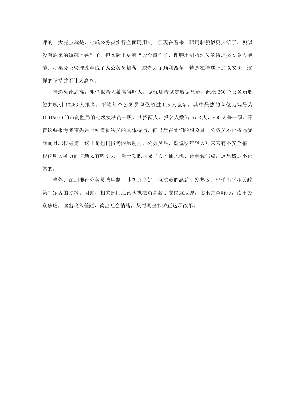 高中语文 时评例文 深圳执法员月薪逾万，释放了啥信号？作文素材_第2页