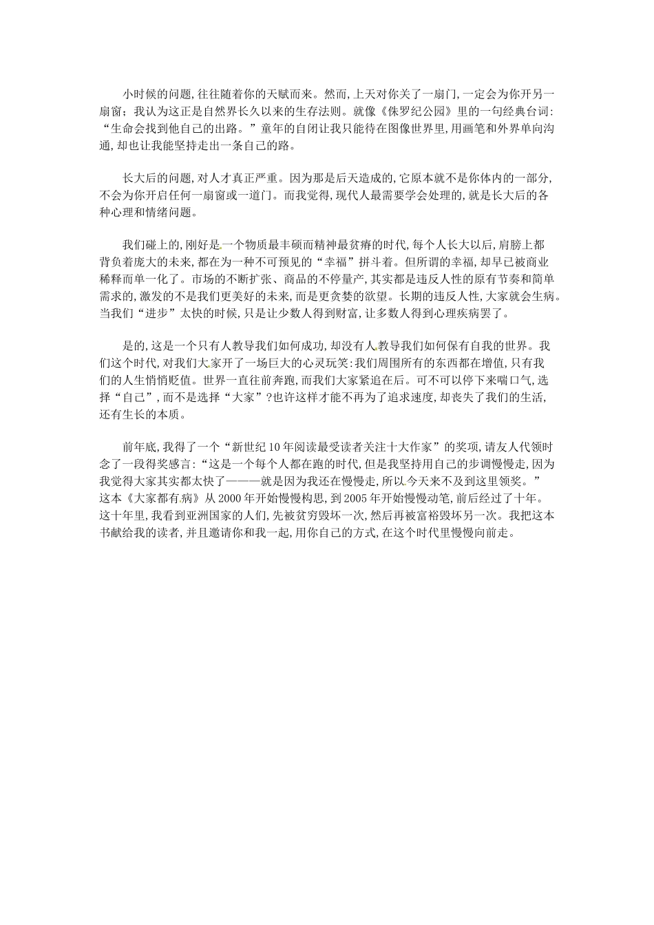 高中语文 现代文百篇阅读材料 在一个时代里缓慢行走素材_第2页