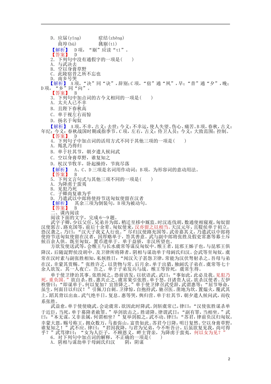 高中语文 第14课 苏武传（节选）学案 粤教版选修《传记选读》-粤教版高二《传记选读》语文学案_第2页