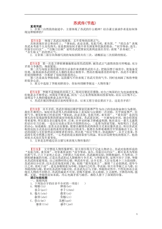 高中语文 第14课 苏武传（节选）学案 粤教版选修《传记选读》-粤教版高二《传记选读》语文学案