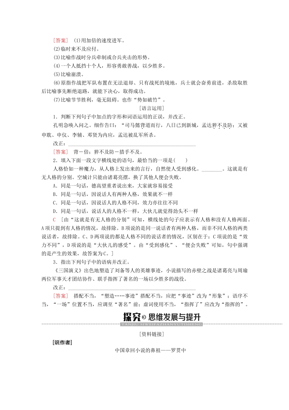 高中语文 第3单元 小说（2）12 失街亭学案 粤教版必修4-粤教版高中必修4语文学案_第2页