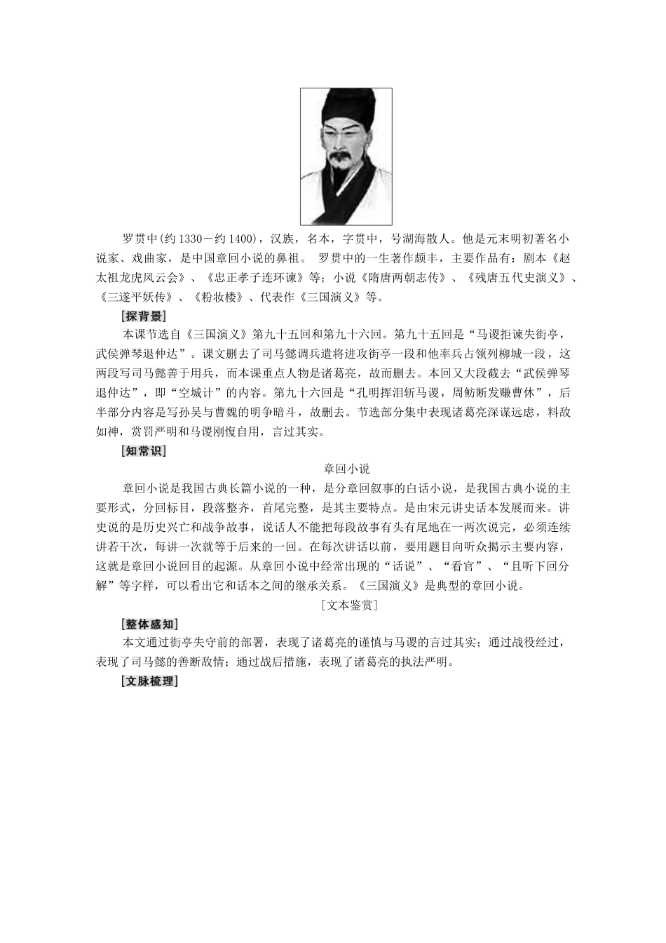 高中语文 第3单元 小说（2）12 失街亭学案 粤教版必修4-粤教版高中必修4语文学案_第3页