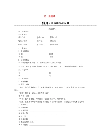 高中语文 第3单元 小说（2）12 失街亭学案 粤教版必修4-粤教版高中必修4语文学案