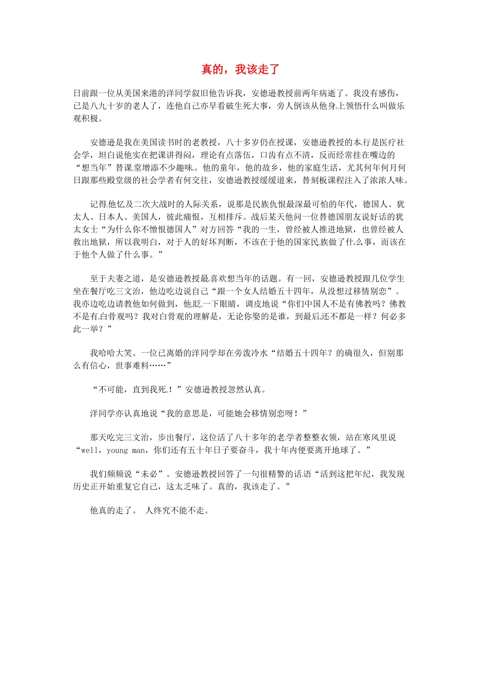 高中语文 现代文百篇阅读材料 真的，我该走了素材_第1页
