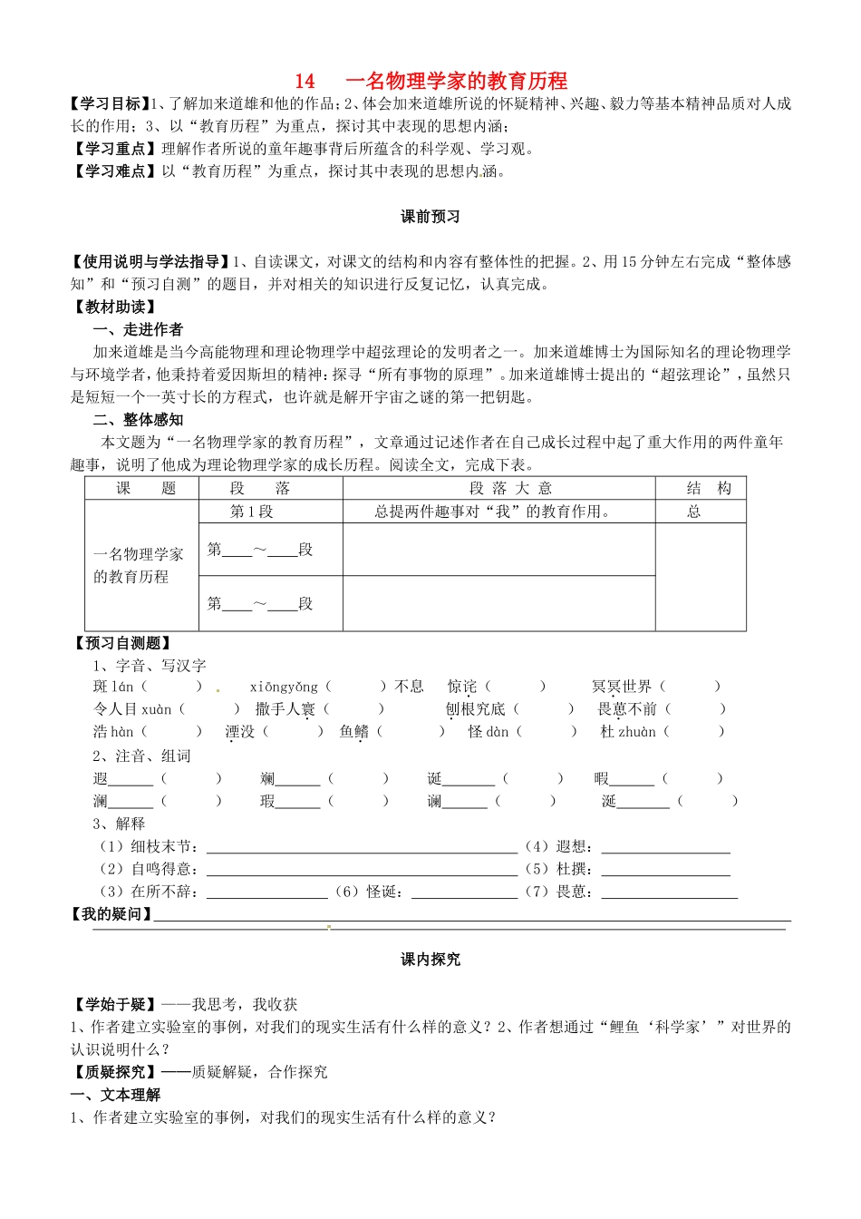 高中语文 第14课 一名物理学家的教育历程导学案 新人教版必修3-新人教版高二必修3语文学案_第1页