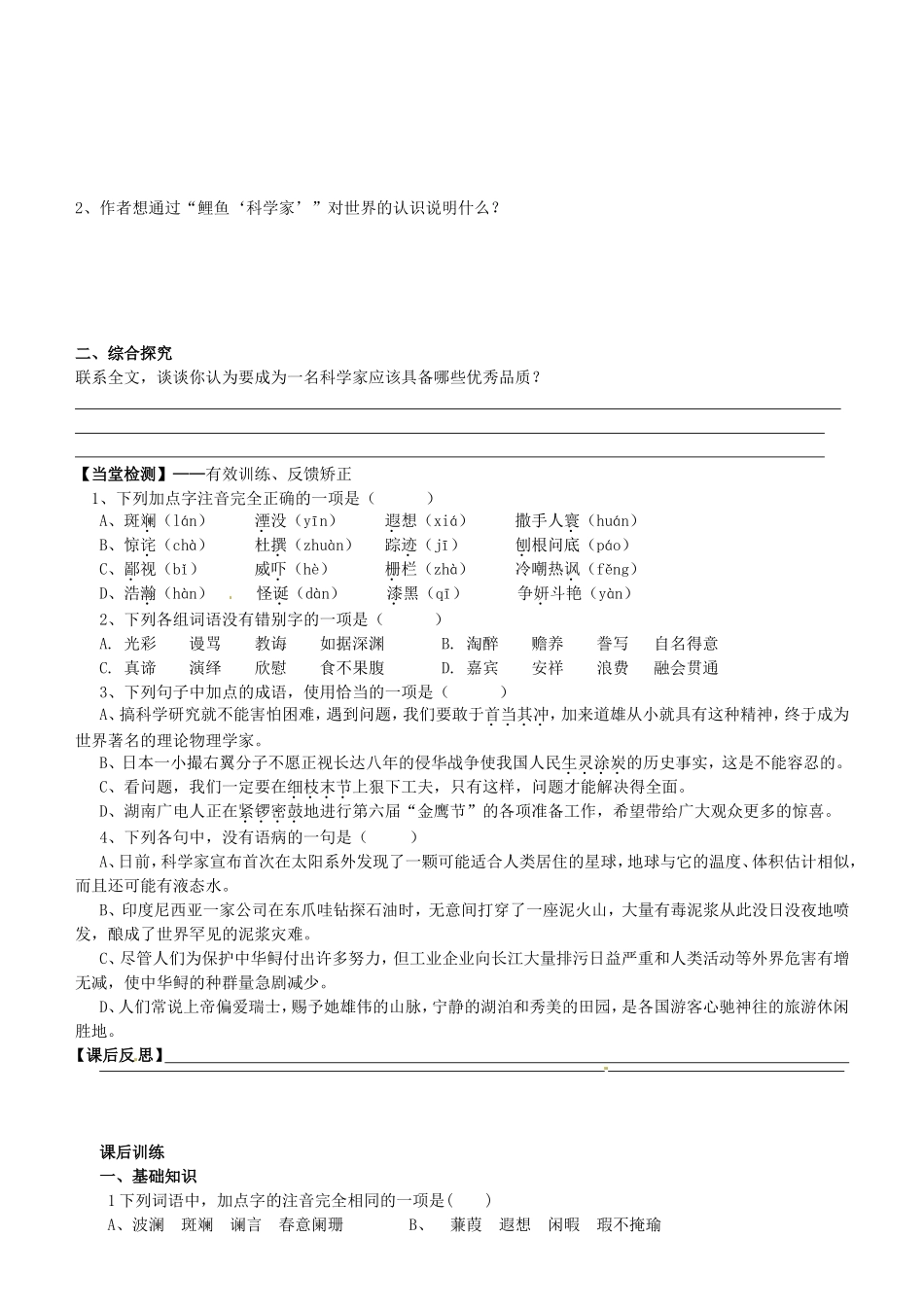 高中语文 第14课 一名物理学家的教育历程导学案 新人教版必修3-新人教版高二必修3语文学案_第2页