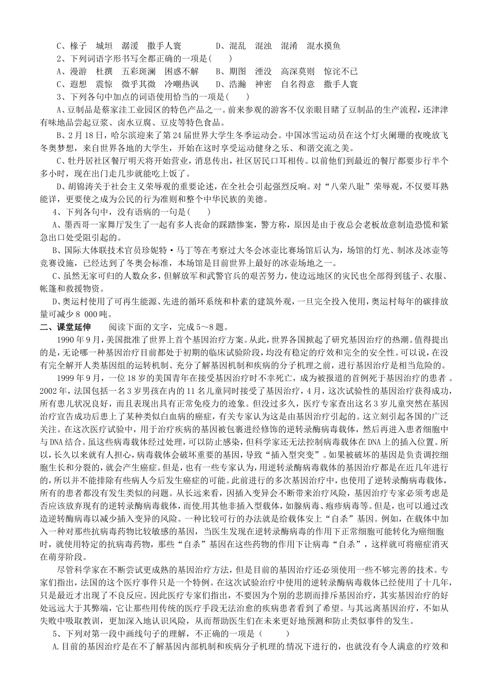 高中语文 第14课 一名物理学家的教育历程导学案 新人教版必修3-新人教版高二必修3语文学案_第3页