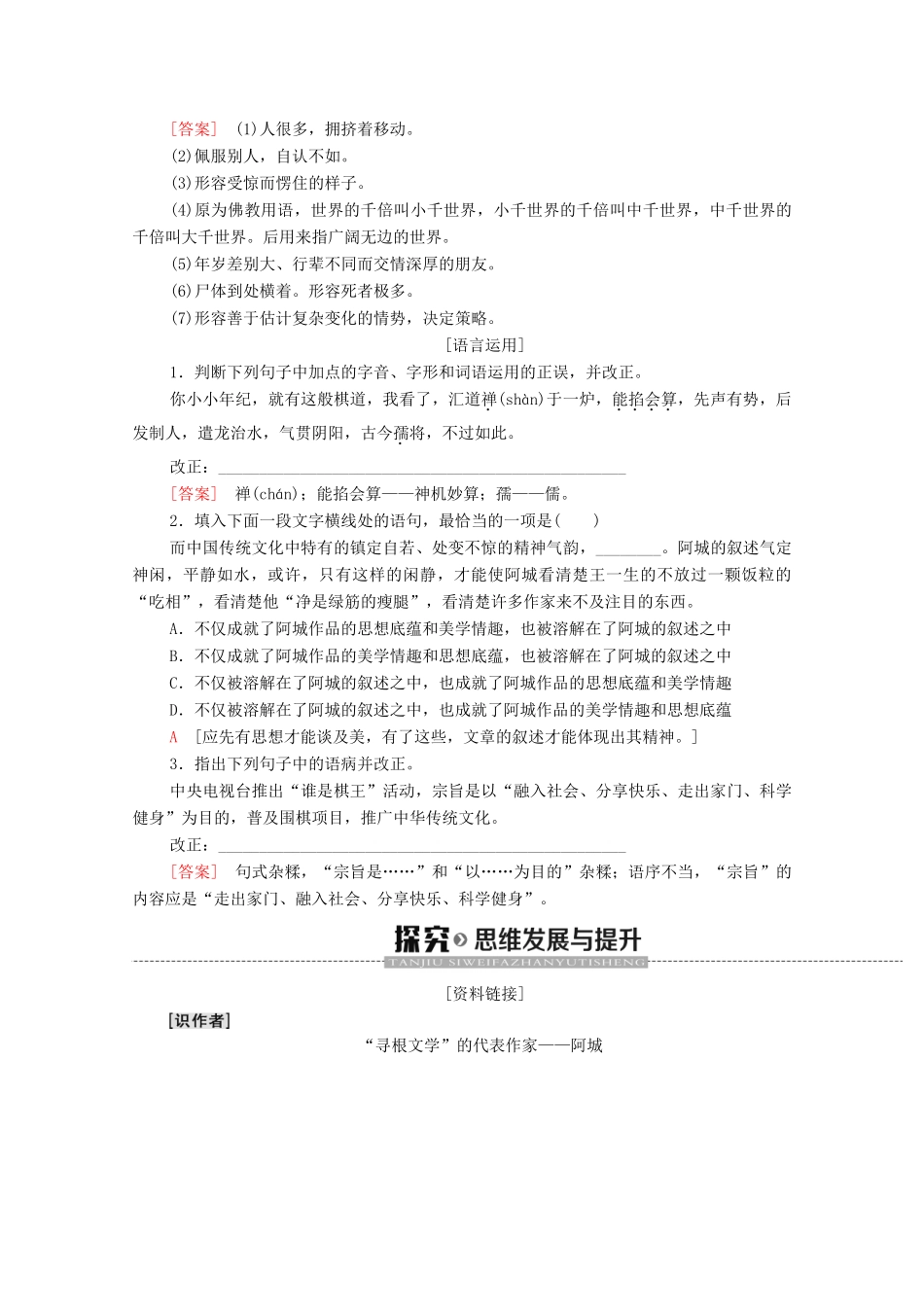 高中语文 第3单元 小说（2）13 棋王（节选）学案 粤教版必修4-粤教版高中必修4语文学案_第2页