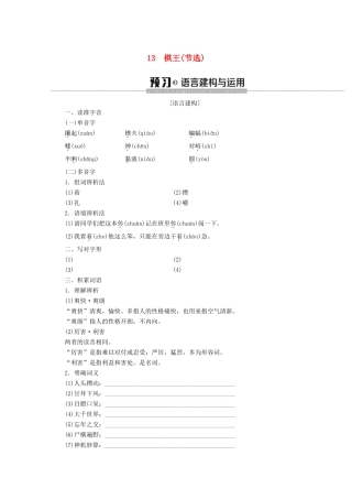 高中语文 第3单元 小说（2）13 棋王（节选）学案 粤教版必修4-粤教版高中必修4语文学案