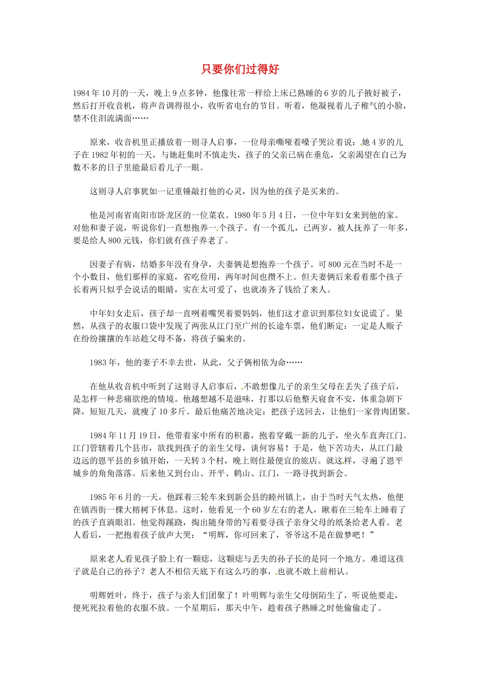 高中语文 现代文百篇阅读材料 只要你们过得好素材_第1页