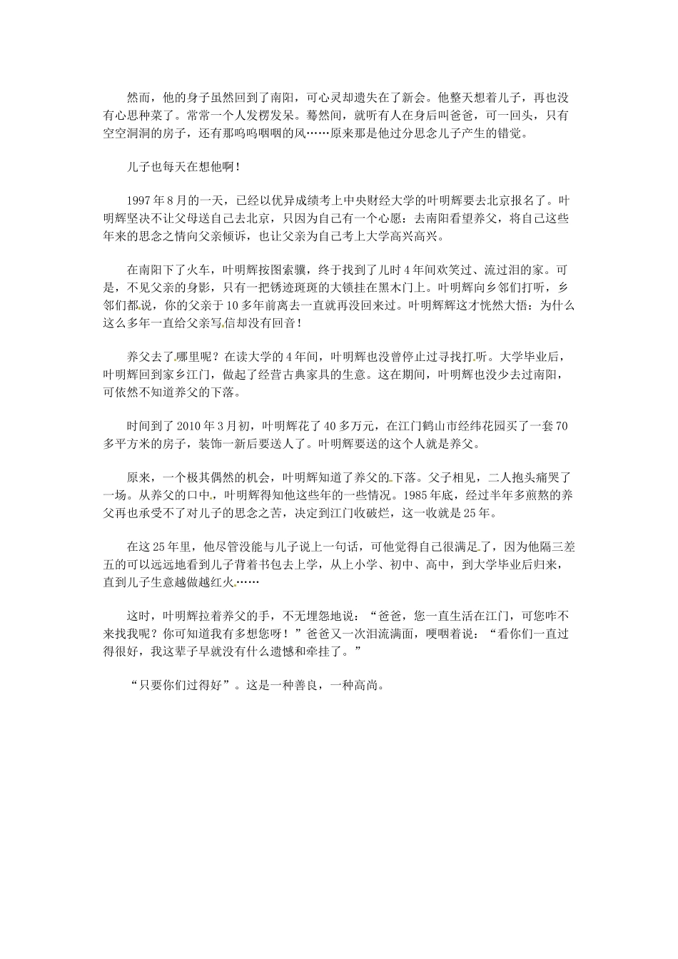 高中语文 现代文百篇阅读材料 只要你们过得好素材_第2页