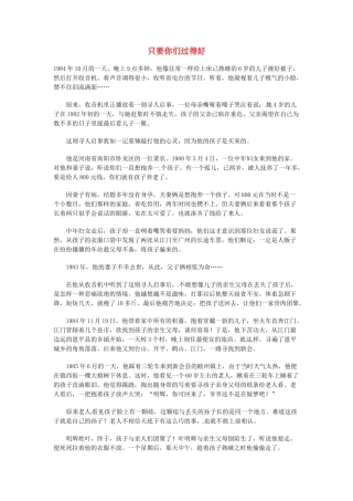 高中语文 现代文百篇阅读材料 只要你们过得好素材