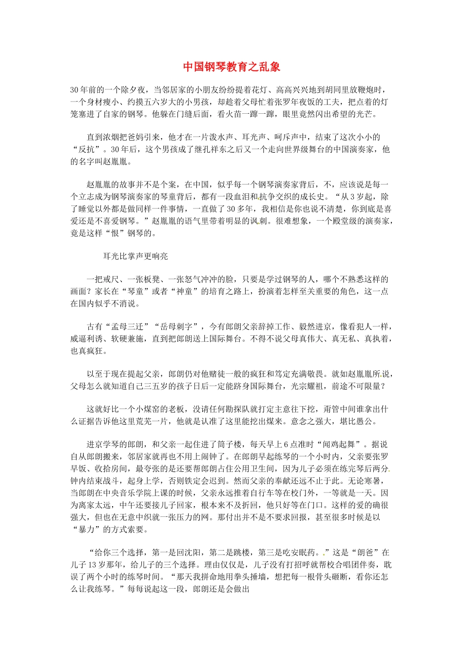 高中语文 现代文百篇阅读材料 中国钢琴教育之乱象素材_第1页