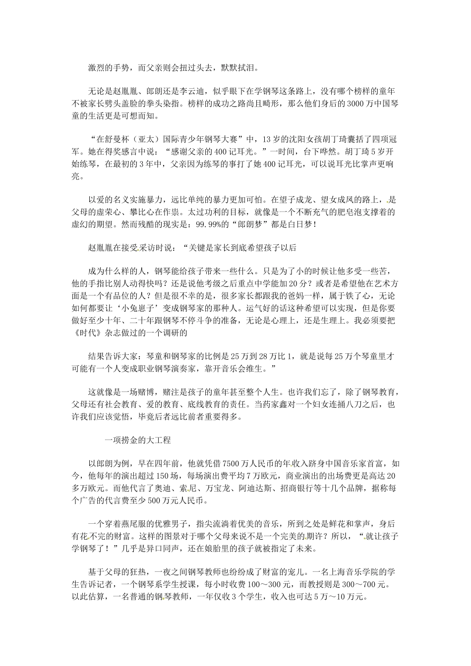 高中语文 现代文百篇阅读材料 中国钢琴教育之乱象素材_第2页