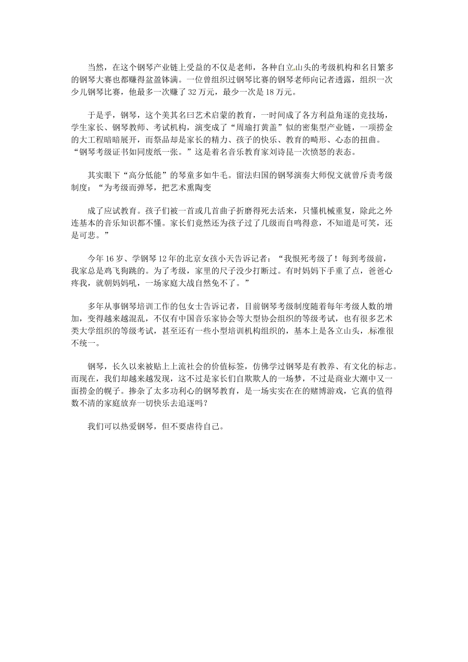 高中语文 现代文百篇阅读材料 中国钢琴教育之乱象素材_第3页