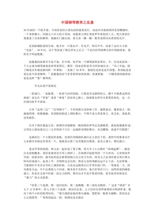 高中语文 现代文百篇阅读材料 中国钢琴教育之乱象素材