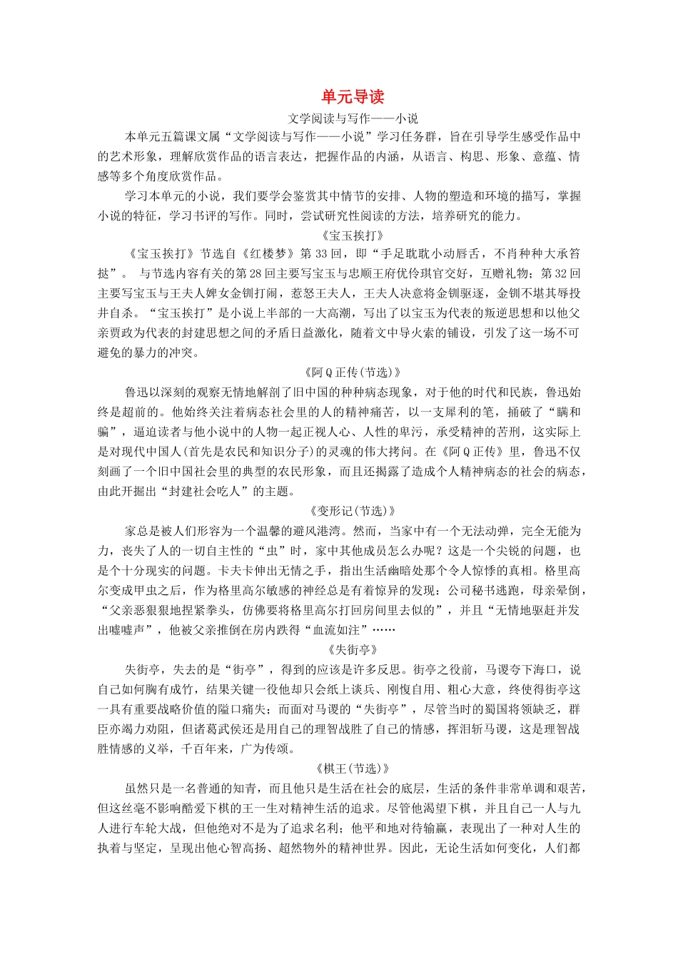 高中语文 第3单元 小说（2）单元导读学案 粤教版必修4-粤教版高中必修4语文学案_第1页