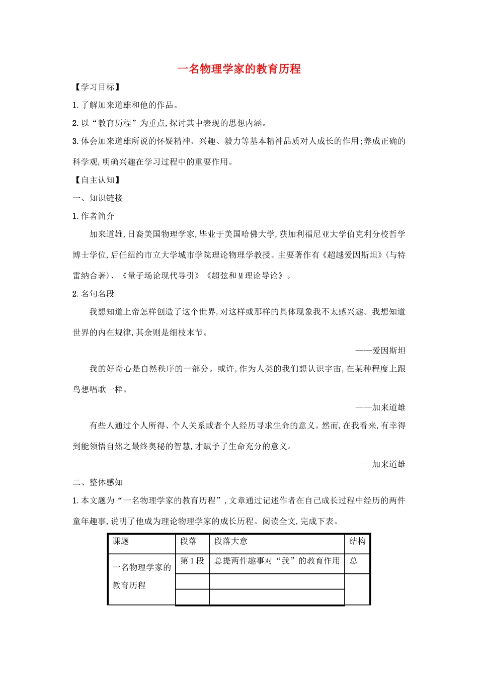 高中语文 第14课 一名物理学家的教育历程学案1 新人教版必修3-新人教版高中必修3语文学案_第1页