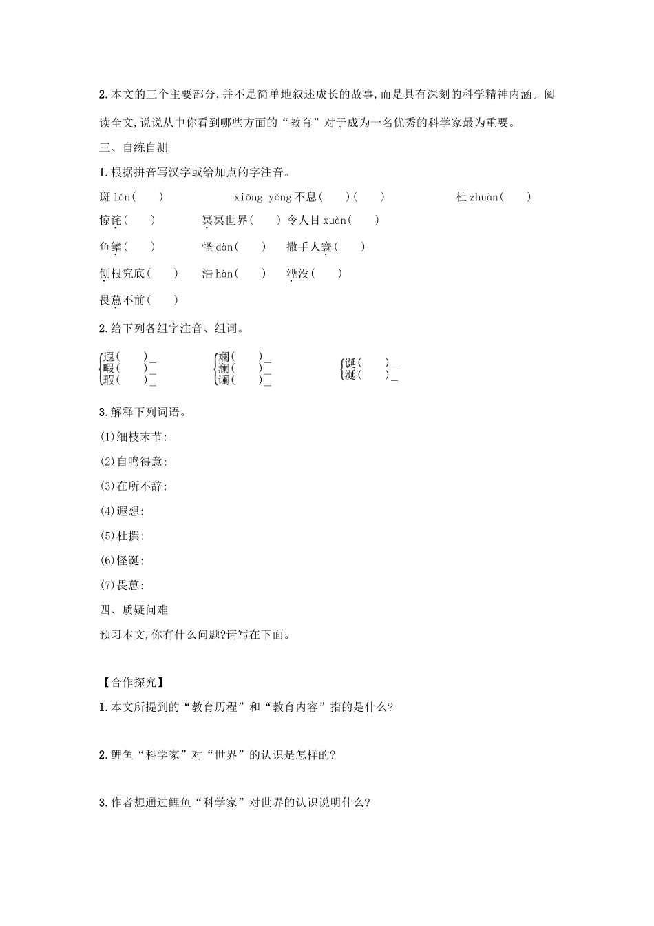 高中语文 第14课 一名物理学家的教育历程学案1 新人教版必修3-新人教版高中必修3语文学案_第2页