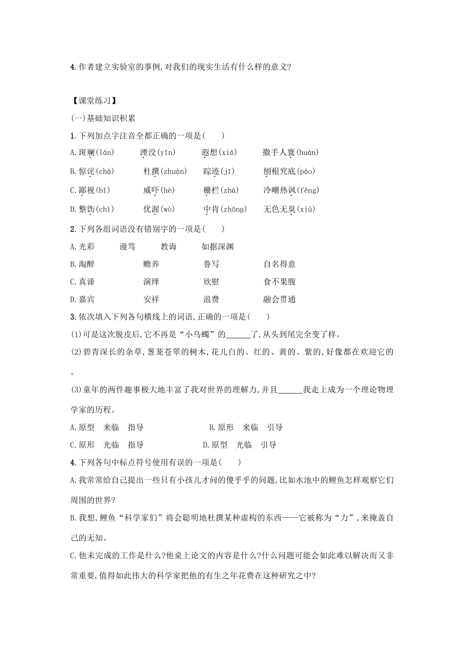 高中语文 第14课 一名物理学家的教育历程学案1 新人教版必修3-新人教版高中必修3语文学案_第3页