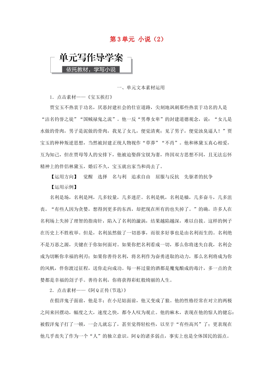 高中语文 第3单元 小说（2）单元写作导学案 粤教版必修4-粤教版高一必修4语文学案_第1页