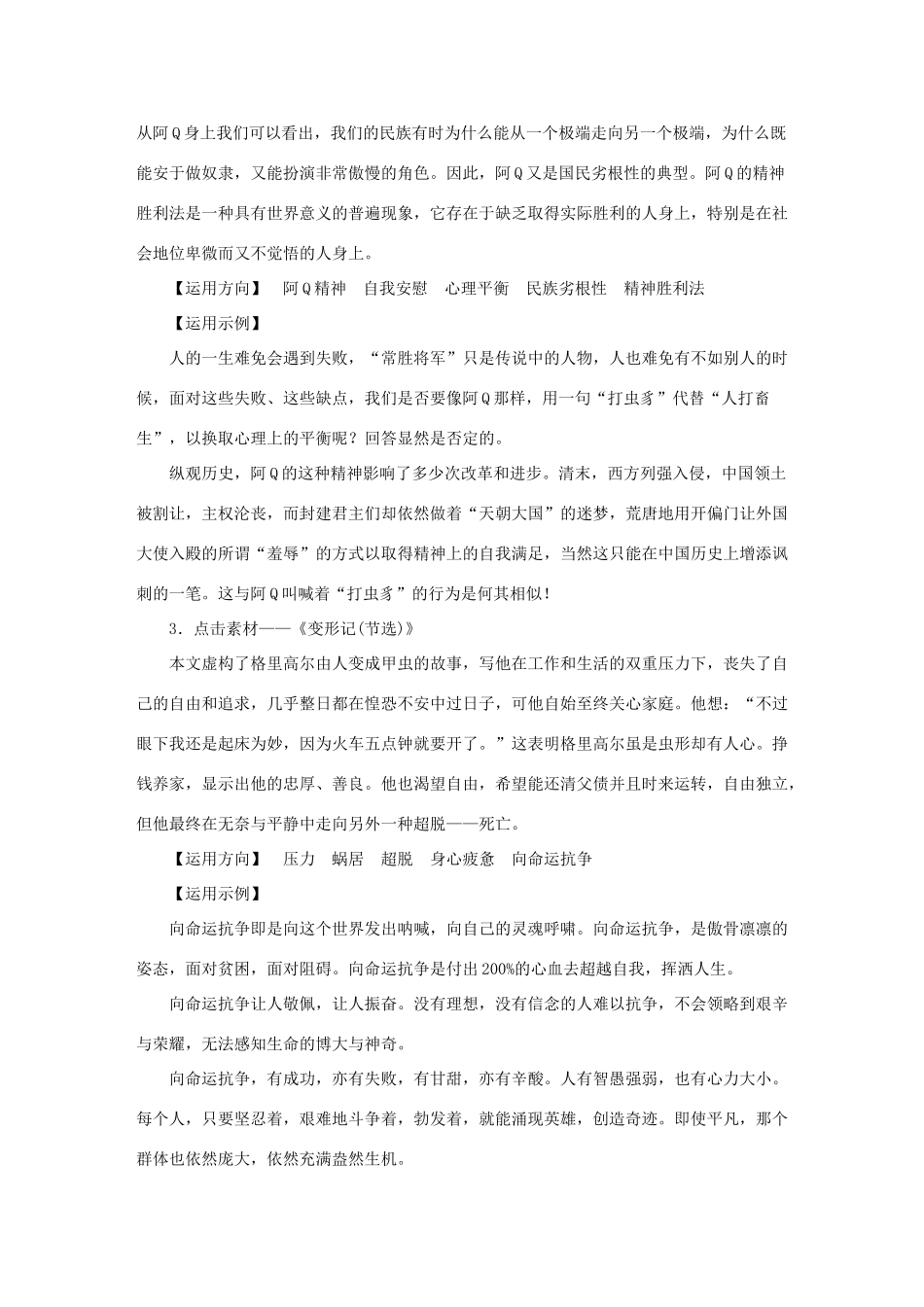 高中语文 第3单元 小说（2）单元写作导学案 粤教版必修4-粤教版高一必修4语文学案_第2页