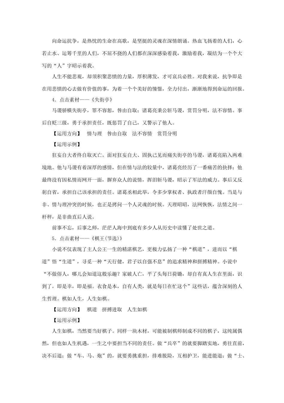 高中语文 第3单元 小说（2）单元写作导学案 粤教版必修4-粤教版高一必修4语文学案_第3页