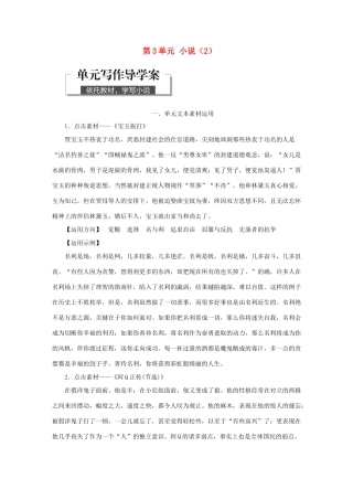 高中语文 第3单元 小说（2）单元写作导学案 粤教版必修4-粤教版高一必修4语文学案