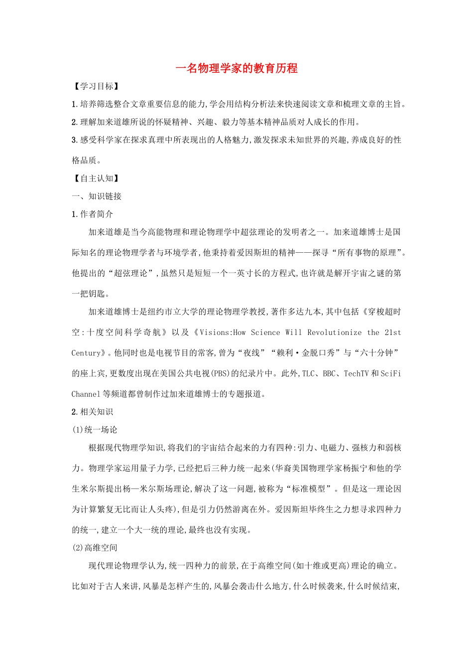 高中语文 第14课 一名物理学家的教育历程学案2 新人教版必修3-新人教版高一必修3语文学案_第1页