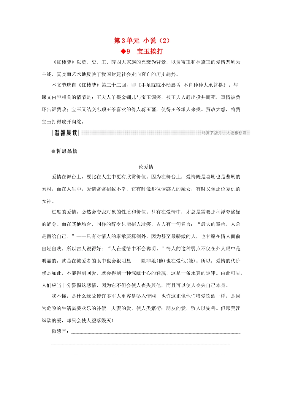 高中语文 第3单元 小说（2）第9课 宝玉挨打教学案 粤教版必修4-粤教版高一必修4语文教学案_第1页