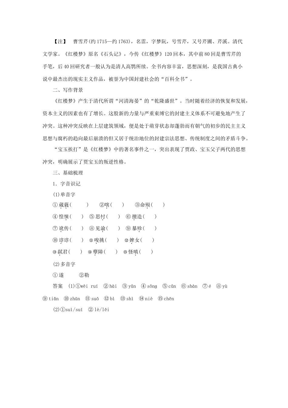 高中语文 第3单元 小说（2）第9课 宝玉挨打教学案 粤教版必修4-粤教版高一必修4语文教学案_第3页