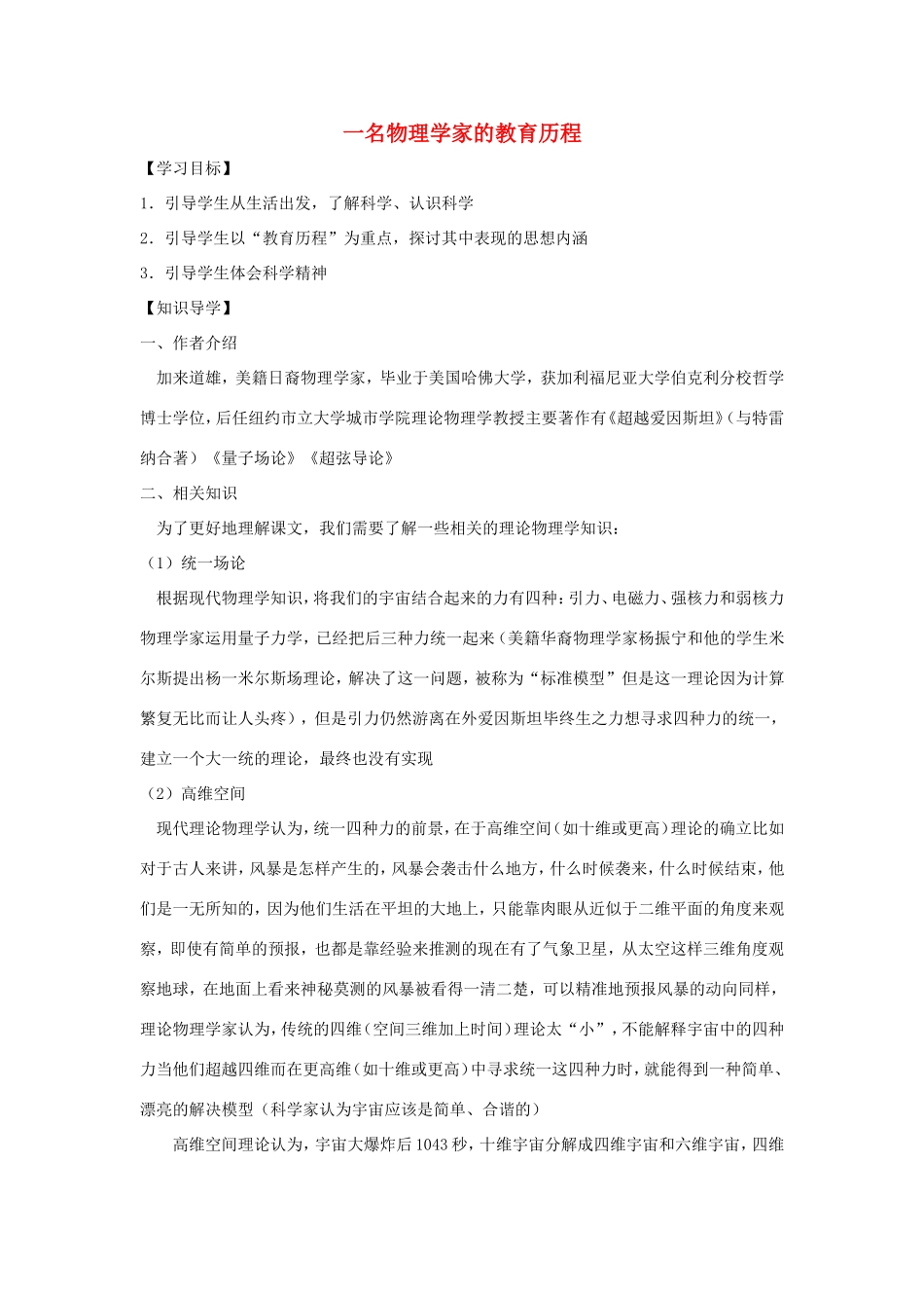 高中语文 第14课 一名物理学家的教育历程学案3 新人教版必修3-新人教版高一必修3语文学案_第1页