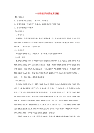 高中语文 第14课 一名物理学家的教育历程学案3 新人教版必修3-新人教版高一必修3语文学案