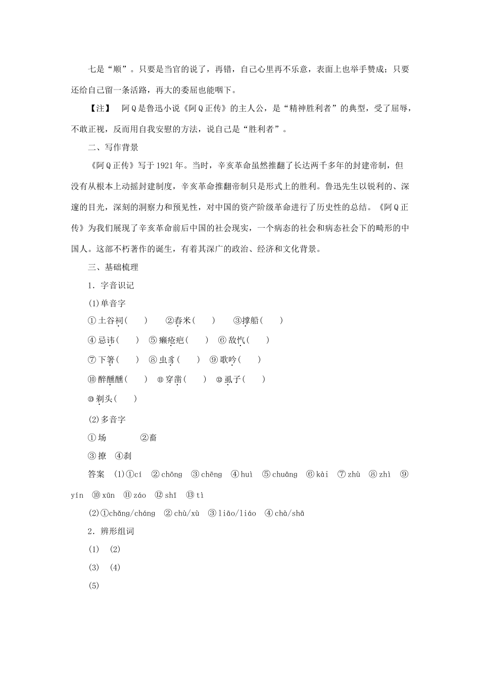 高中语文 第3单元 小说（2）第10课 阿Q正传（节选）教学案 粤教版必修4-粤教版高一必修4语文教学案_第3页