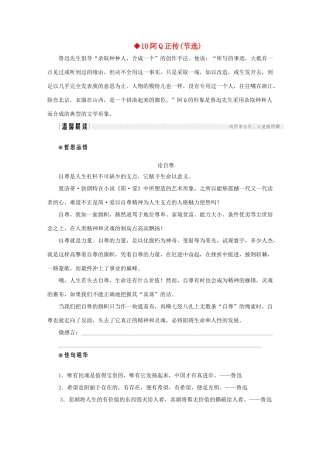 高中语文 第3单元 小说（2）第10课 阿Q正传（节选）教学案 粤教版必修4-粤教版高一必修4语文教学案