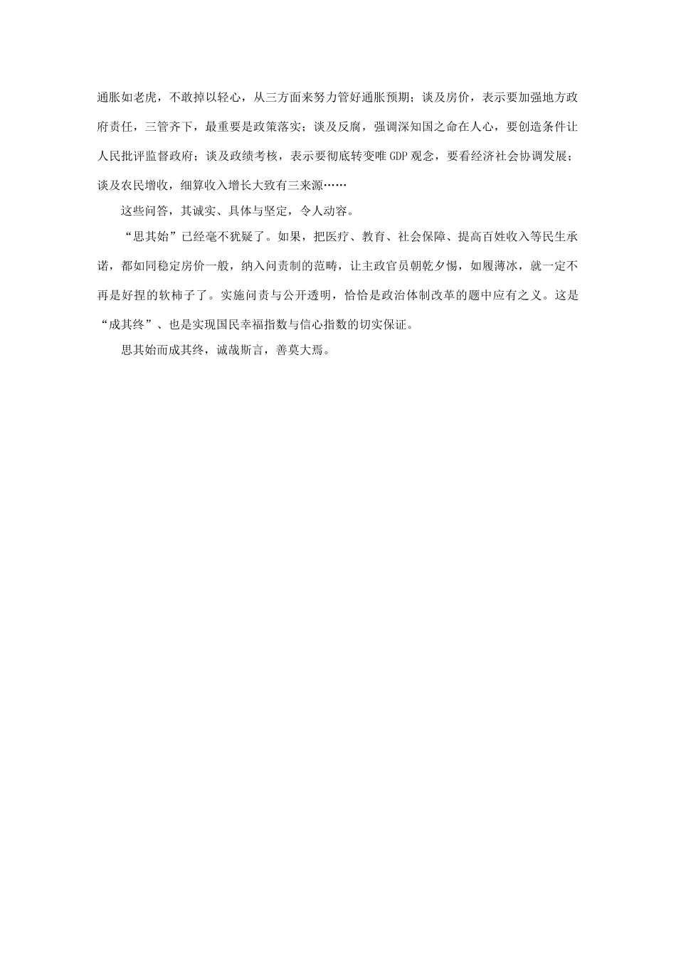 高中语文 时评例文 思其始而成其终作文素材_第2页