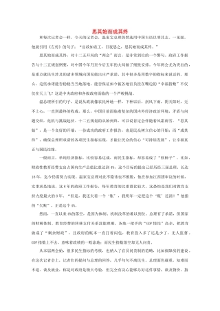 高中语文 时评例文 思其始而成其终作文素材