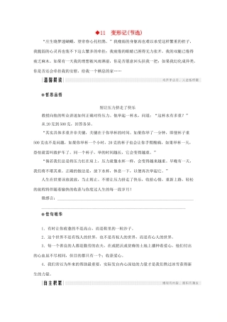 高中语文 第3单元 小说（2）第11课 变形记（节选）教学案 粤教版必修4-粤教版高一必修4语文教学案