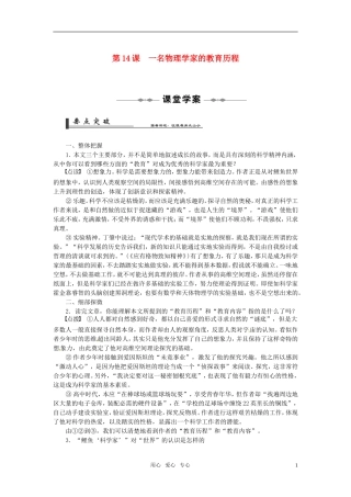 高中语文 第14课一名物理学家的教育历程学年同步教学案 新人教版必修3