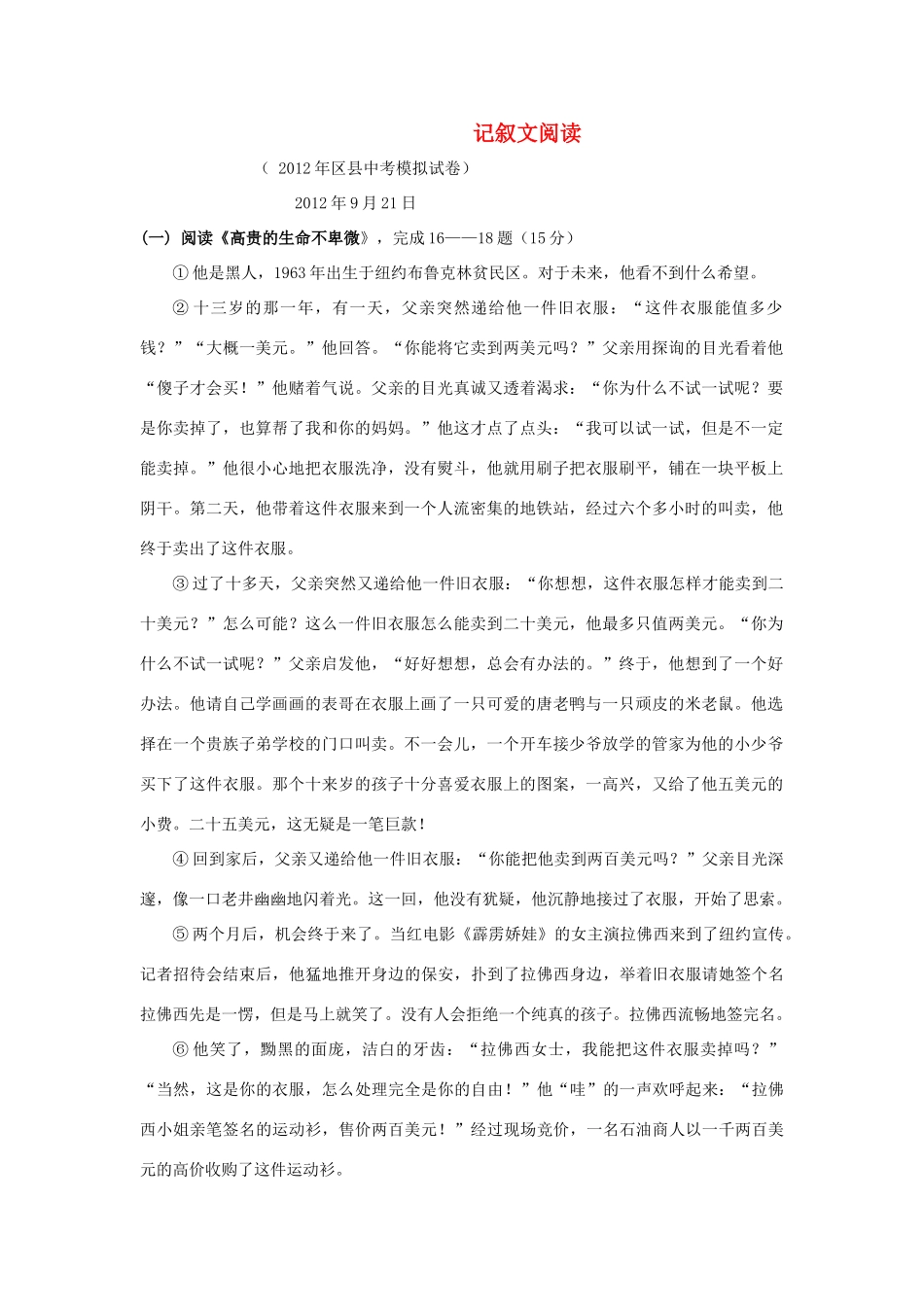 高中语文 现代文阅读之记叙文阅读练习_第1页