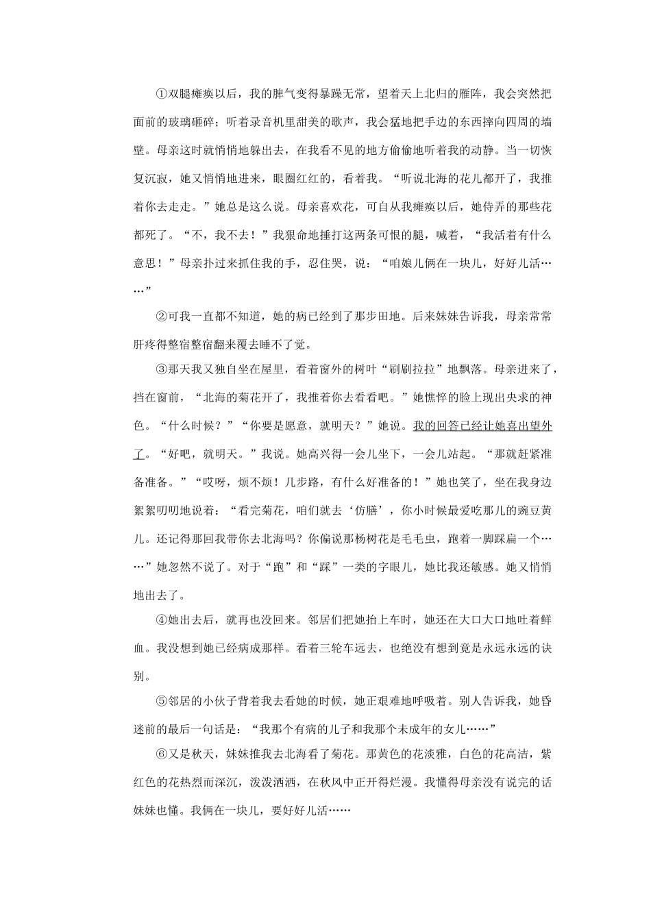 高中语文 现代文阅读之记叙文阅读练习_第3页