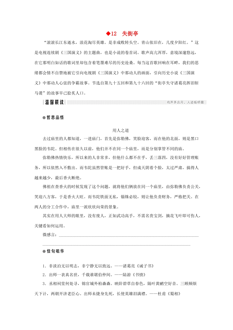 高中语文 第3单元 小说（2）第12课 失街亭教学案 粤教版必修4-粤教版高一必修4语文教学案_第1页