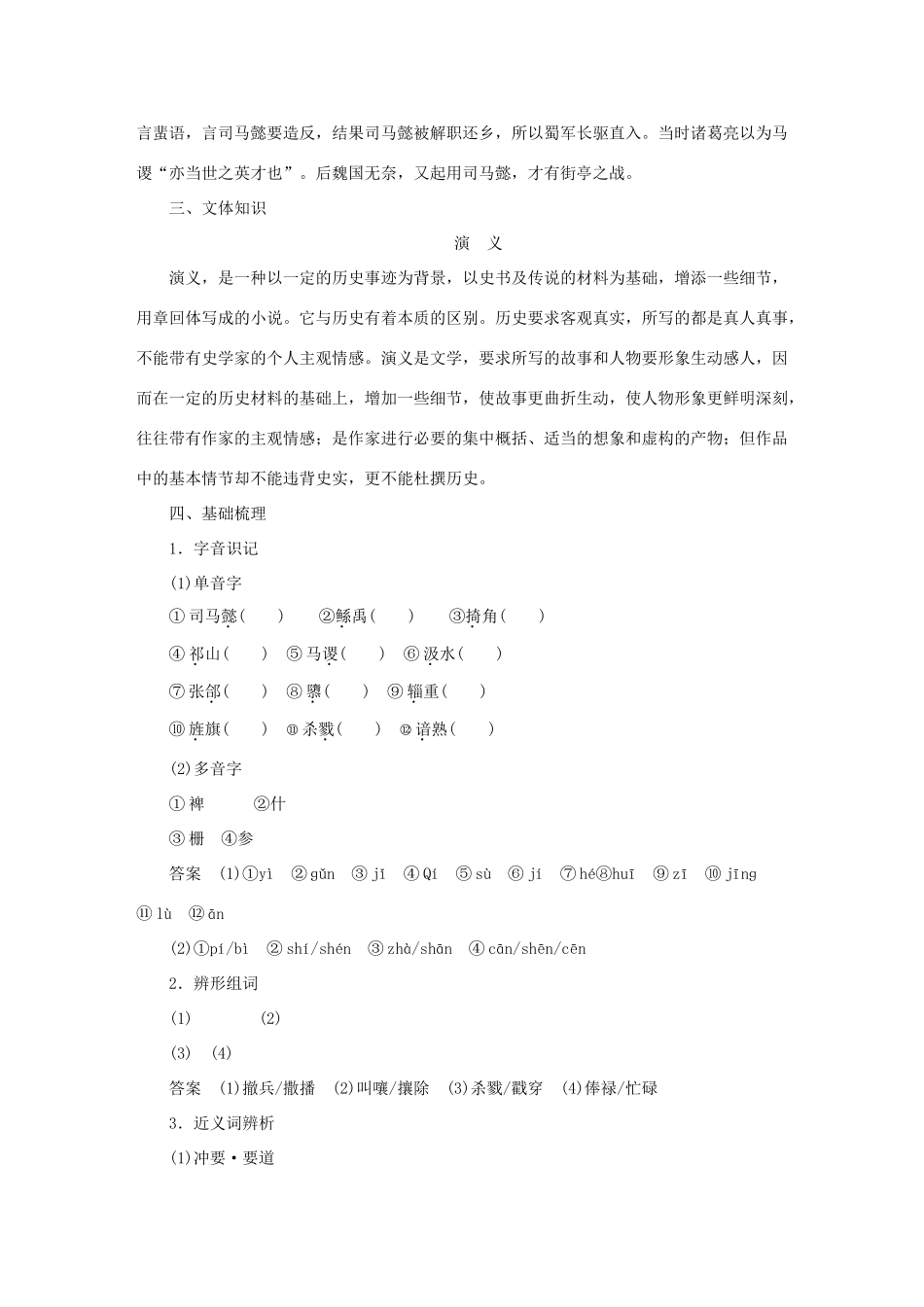 高中语文 第3单元 小说（2）第12课 失街亭教学案 粤教版必修4-粤教版高一必修4语文教学案_第3页