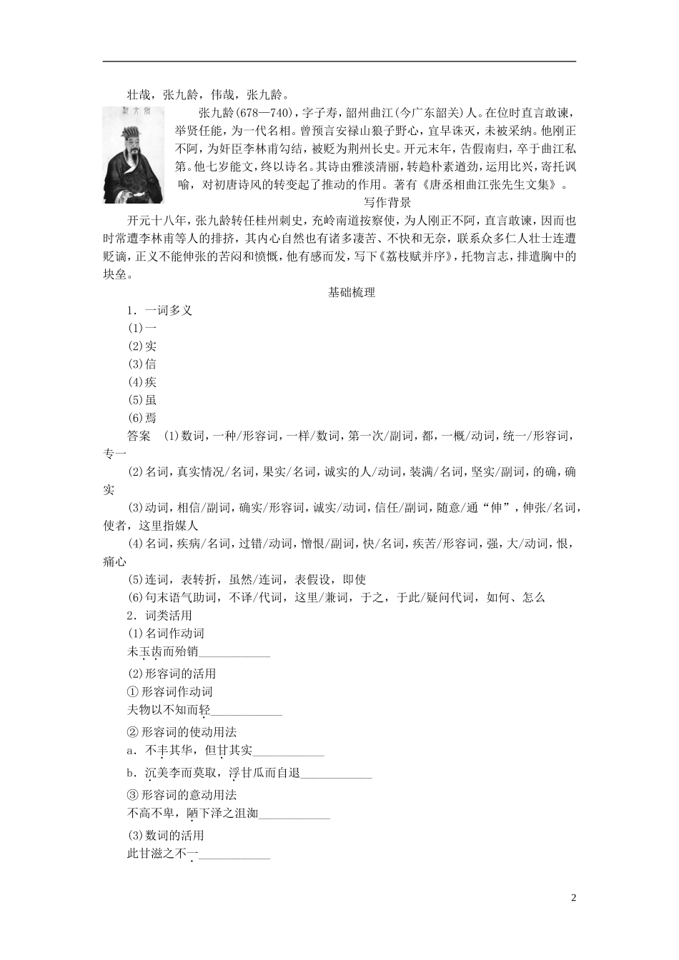 高中语文 第15课 荔枝赋并序学案 粤教版选修《唐宋散文选读》-粤教版高二《唐宋散文选读》语文学案_第2页