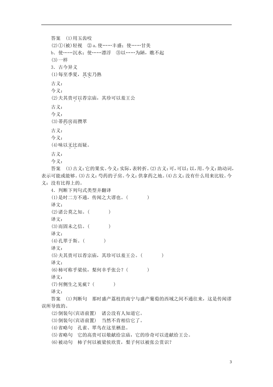 高中语文 第15课 荔枝赋并序学案 粤教版选修《唐宋散文选读》-粤教版高二《唐宋散文选读》语文学案_第3页