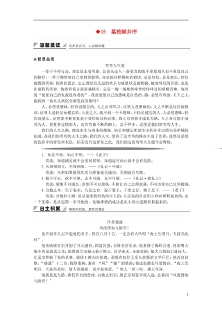 高中语文 第15课 荔枝赋并序学案 粤教版选修《唐宋散文选读》-粤教版高二《唐宋散文选读》语文学案