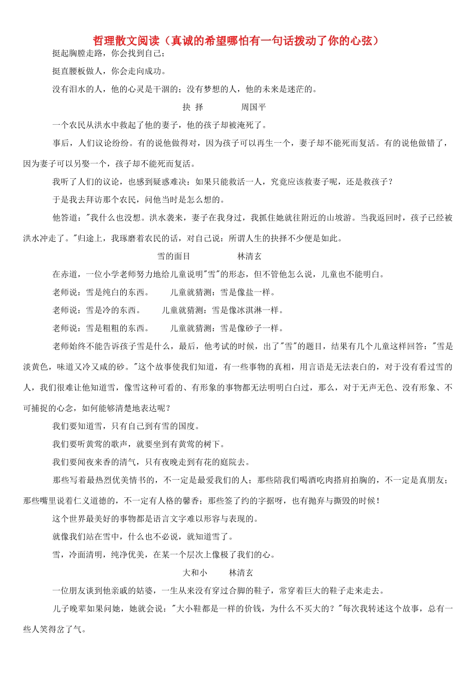 高中语文 现代文阅读之哲理散文阅读 新人教版_第1页