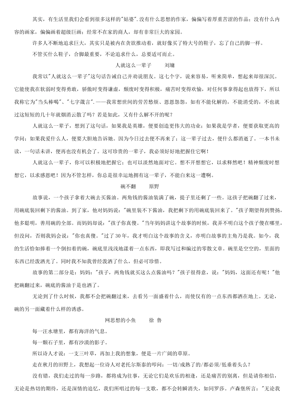 高中语文 现代文阅读之哲理散文阅读 新人教版_第2页