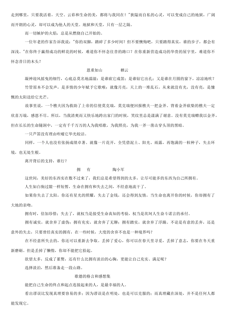 高中语文 现代文阅读之哲理散文阅读 新人教版_第3页