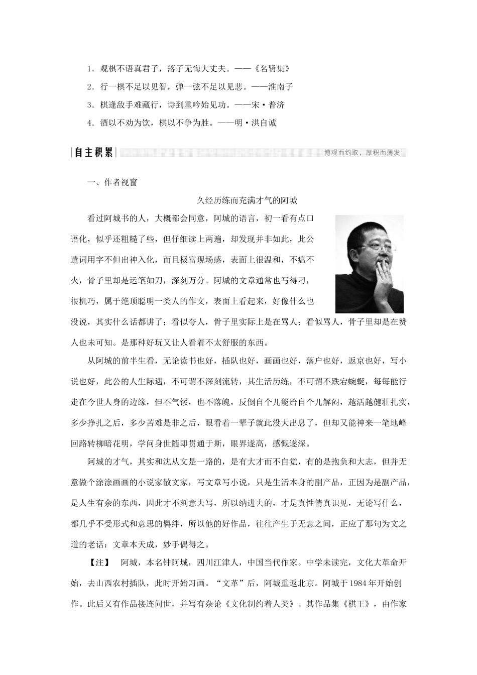 高中语文 第3单元 小说（2）第13课 棋王（节选）教学案 粤教版必修4-粤教版高一必修4语文教学案_第2页